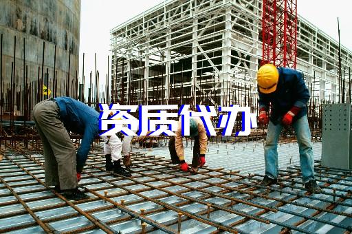 上海办理建筑安装资质有什么要求